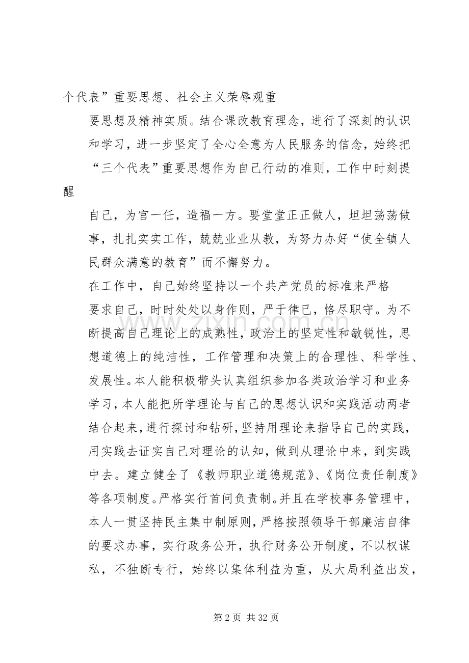 学校校长述职报告 (22).docx_第2页