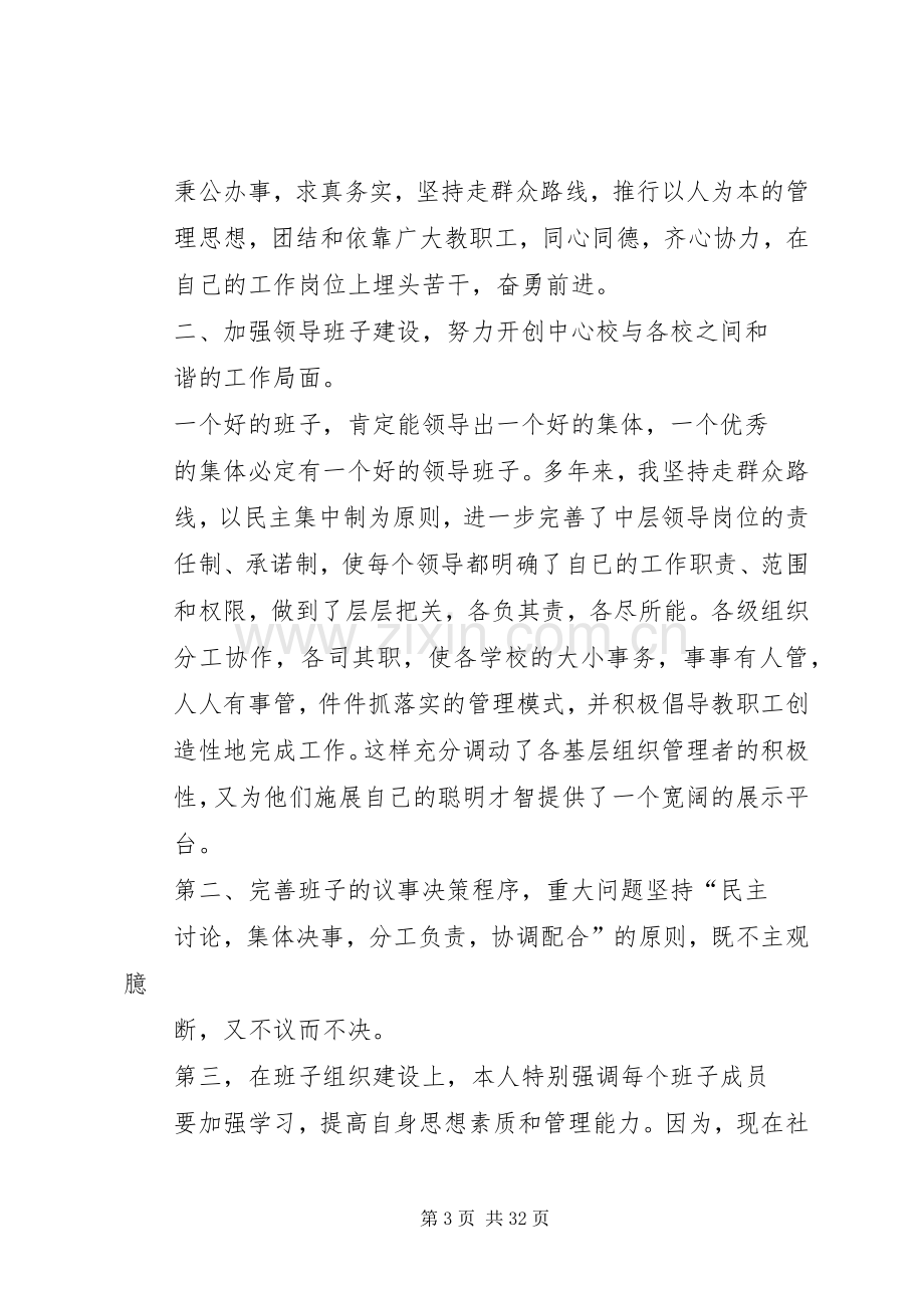 学校校长述职报告 (22).docx_第3页