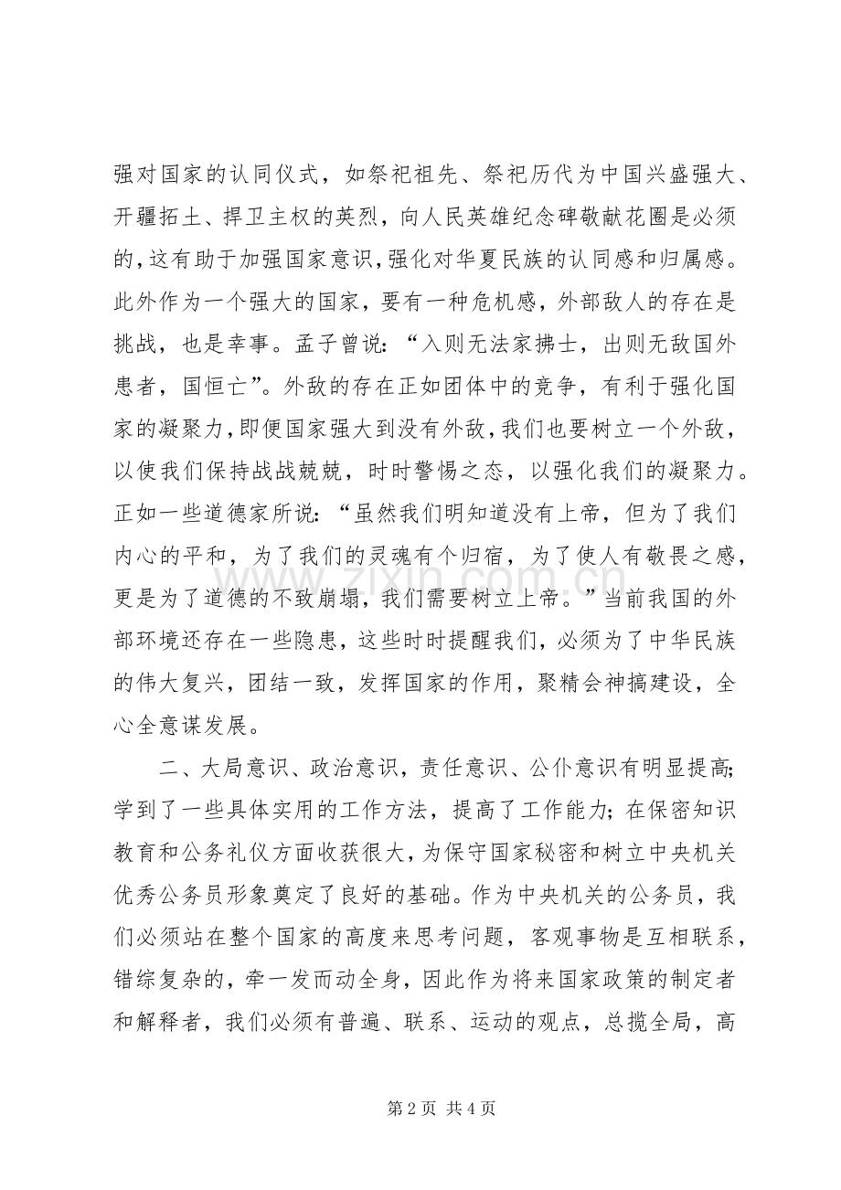 参加新任公务员培训的心得体会.docx_第2页