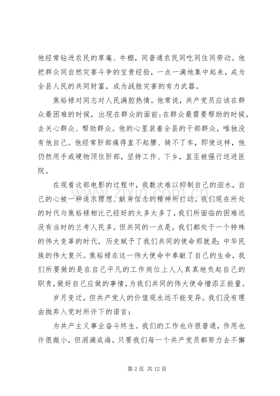 观看焦裕禄心得体会范文3篇.docx_第2页