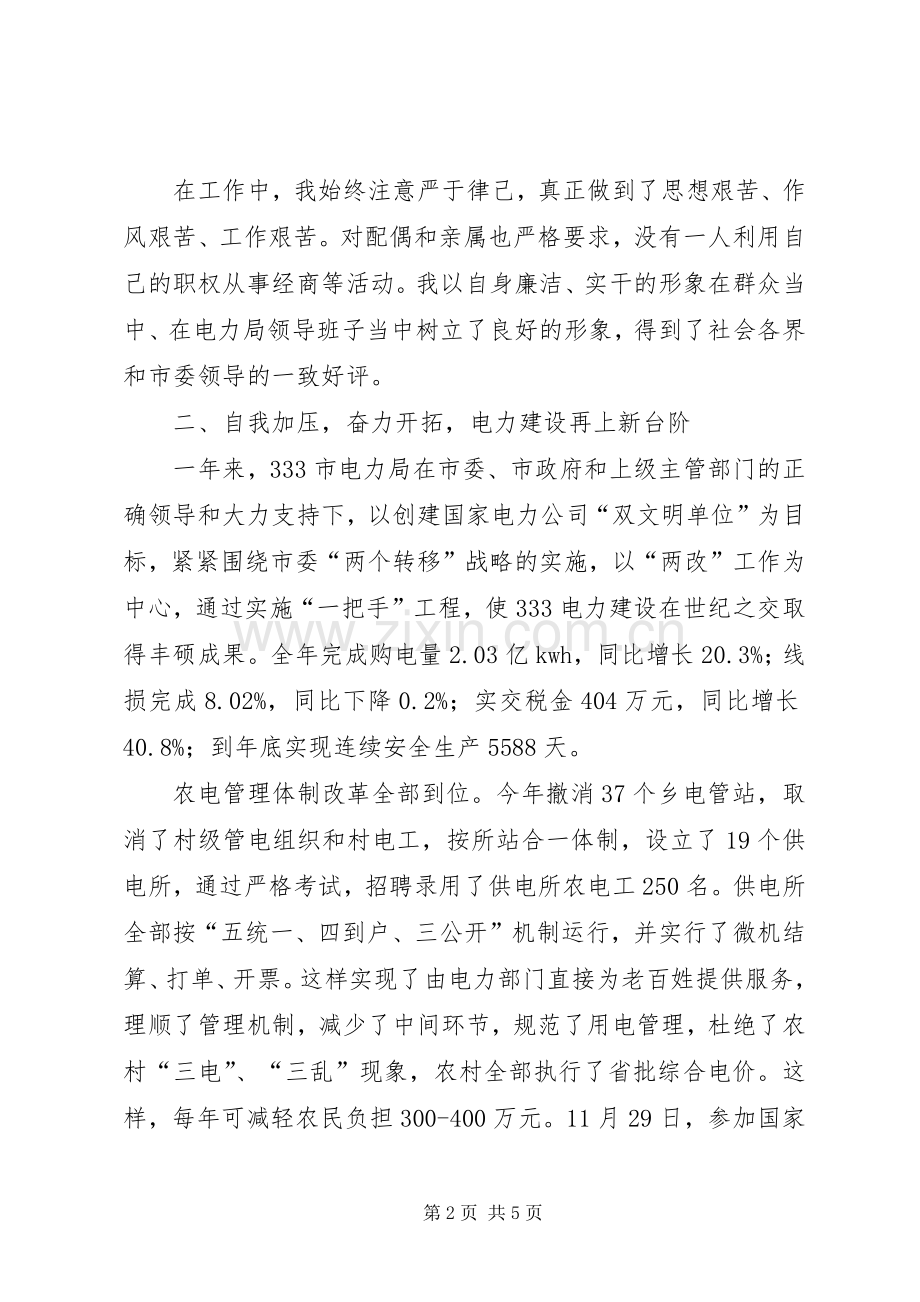 市委秘书长述职报告.docx_第2页