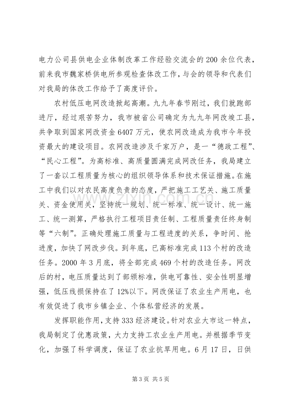 市委秘书长述职报告.docx_第3页