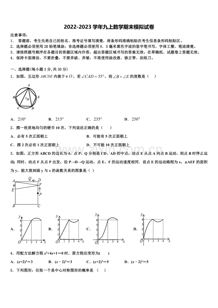 厦门市重点中学2022-2023学年数学九年级第一学期期末达标测试试题含解析.doc_第1页