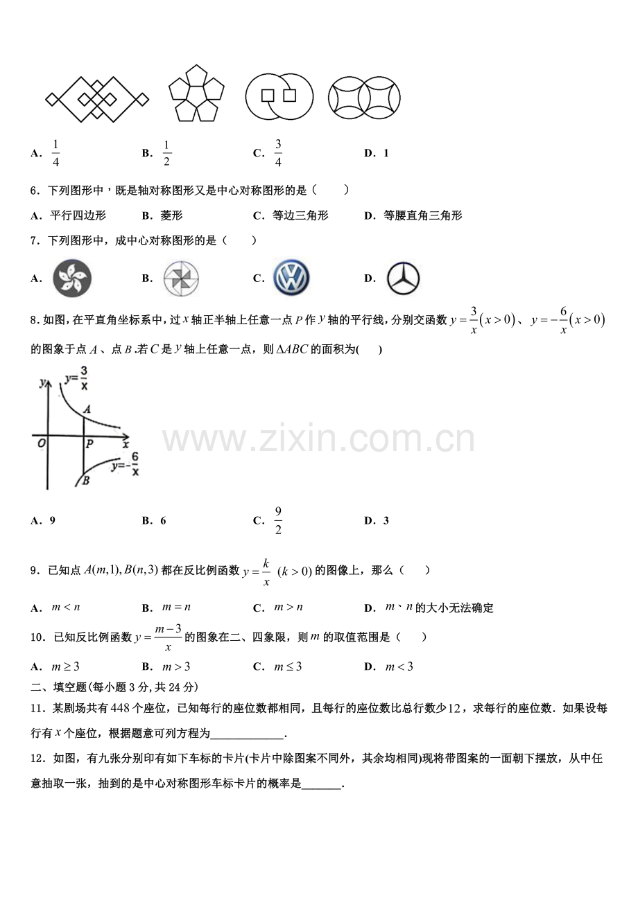 厦门市重点中学2022-2023学年数学九年级第一学期期末达标测试试题含解析.doc_第2页