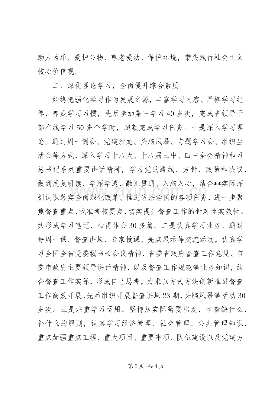 督察室主任述职述廉报告.docx_第2页