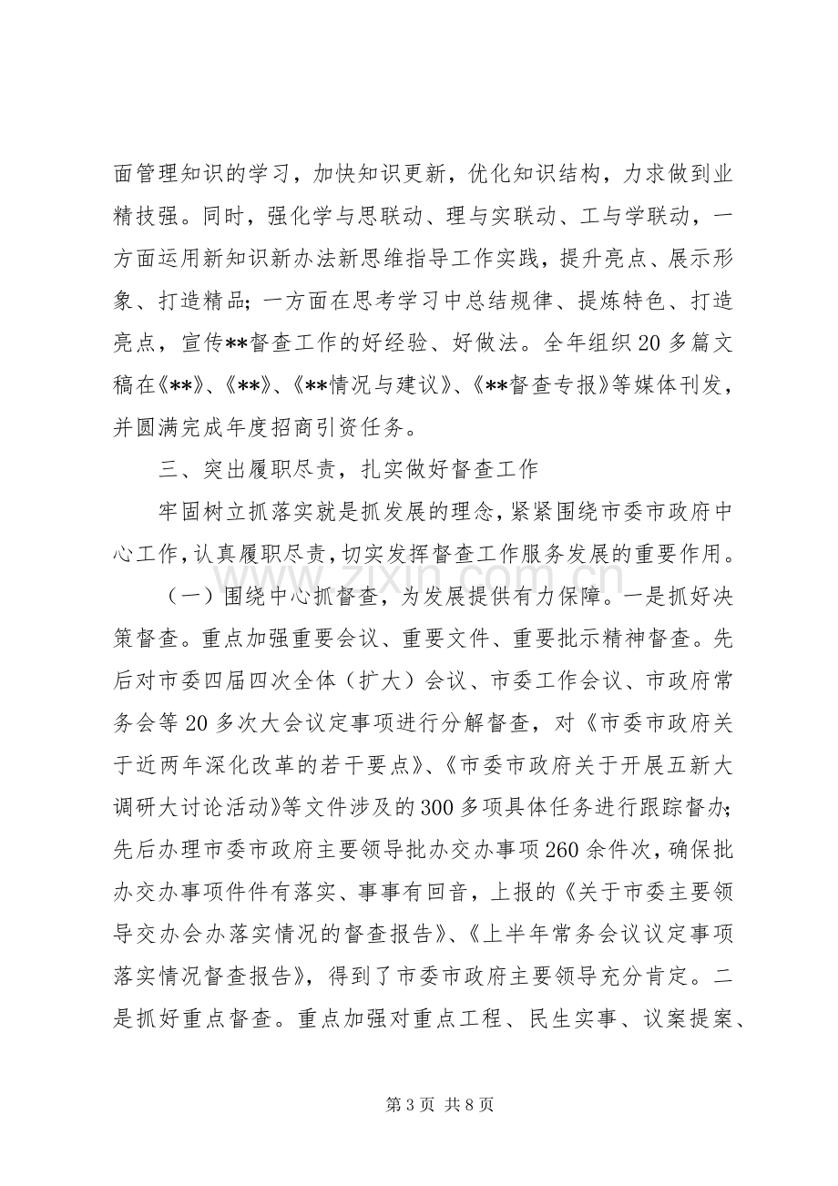 督察室主任述职述廉报告.docx_第3页