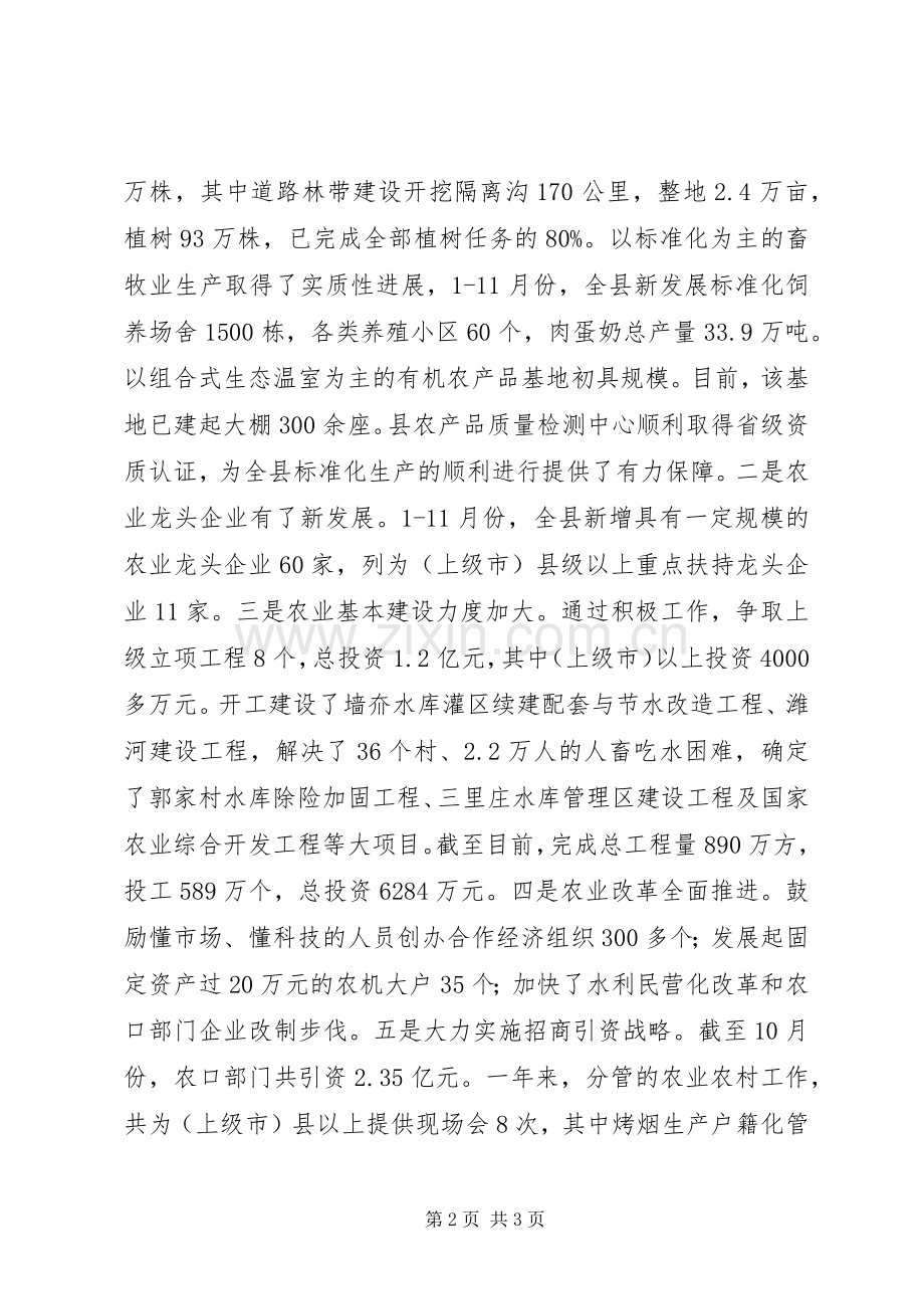 (分管农业和农村)副县长述职报告.docx_第2页