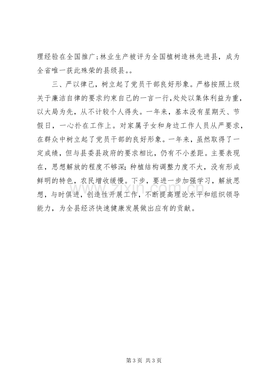 (分管农业和农村)副县长述职报告.docx_第3页