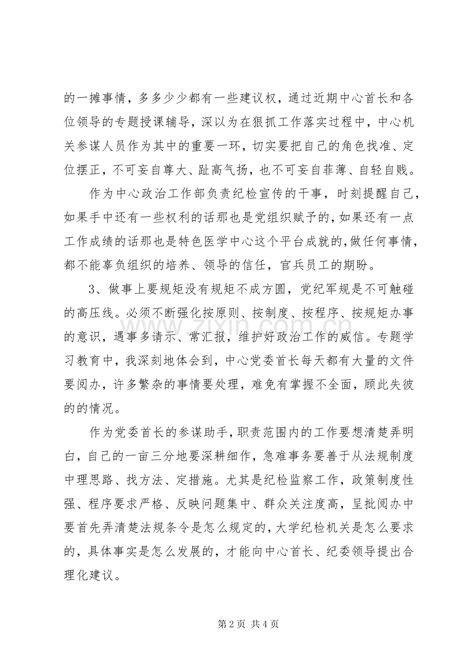 “三讲三整顿”专题学习心得体会.docx_第2页