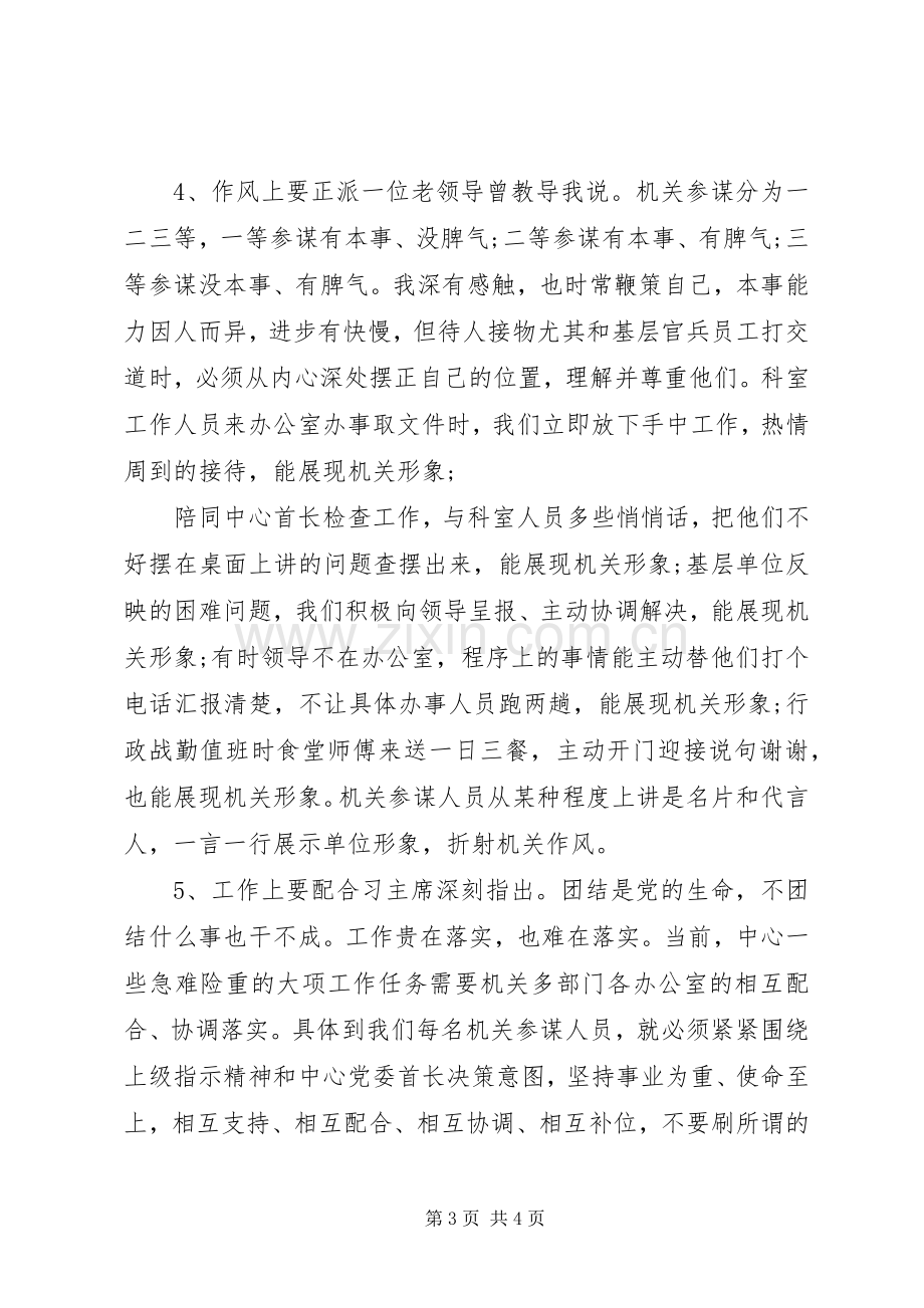 “三讲三整顿”专题学习心得体会.docx_第3页