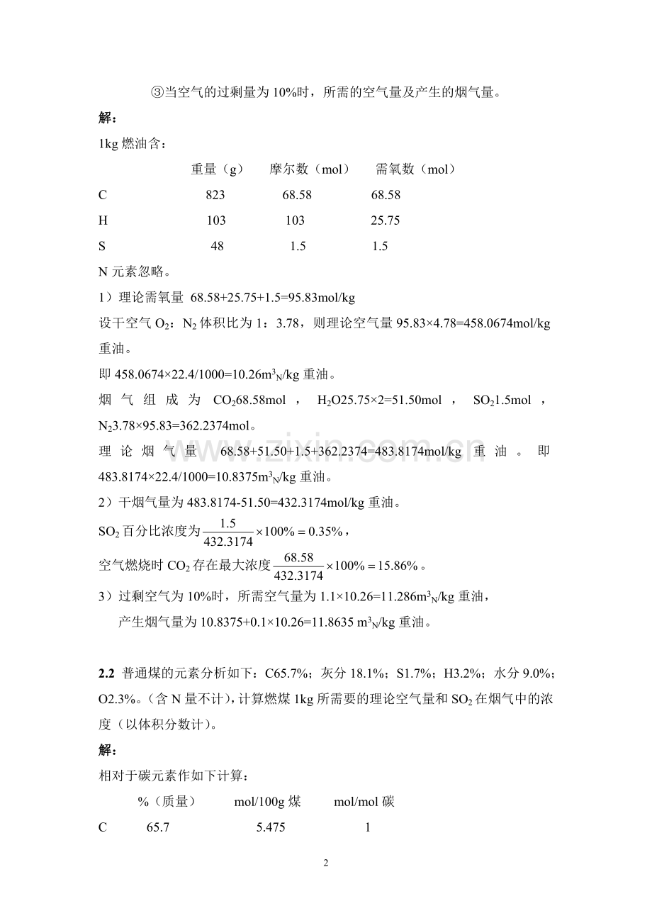 大气污染控制工程复习资料：计算题及答案.doc_第2页