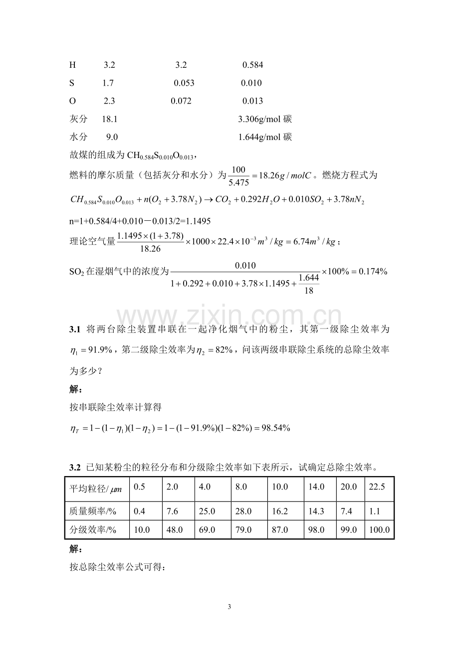 大气污染控制工程复习资料：计算题及答案.doc_第3页