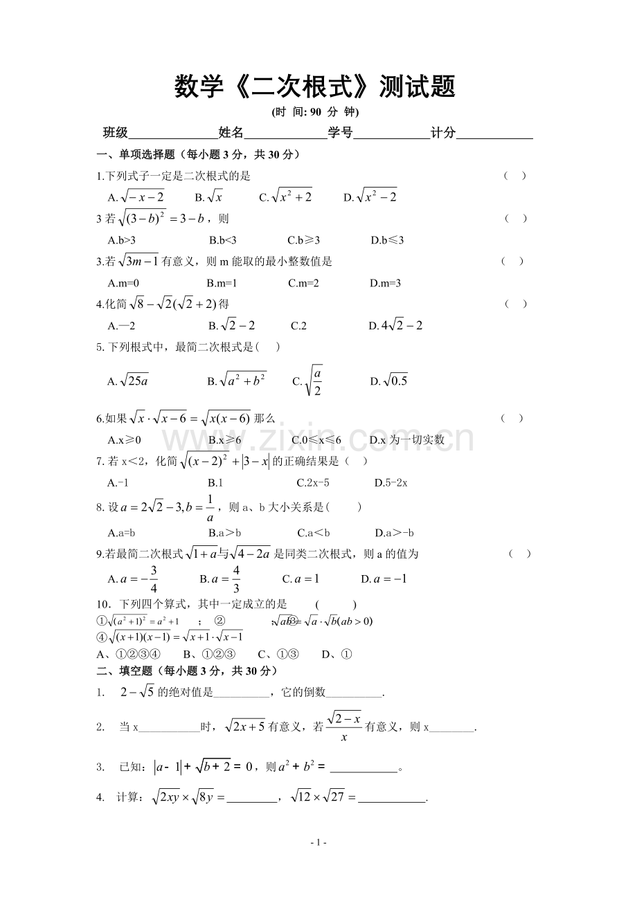 数学二次根式测试题.doc_第1页