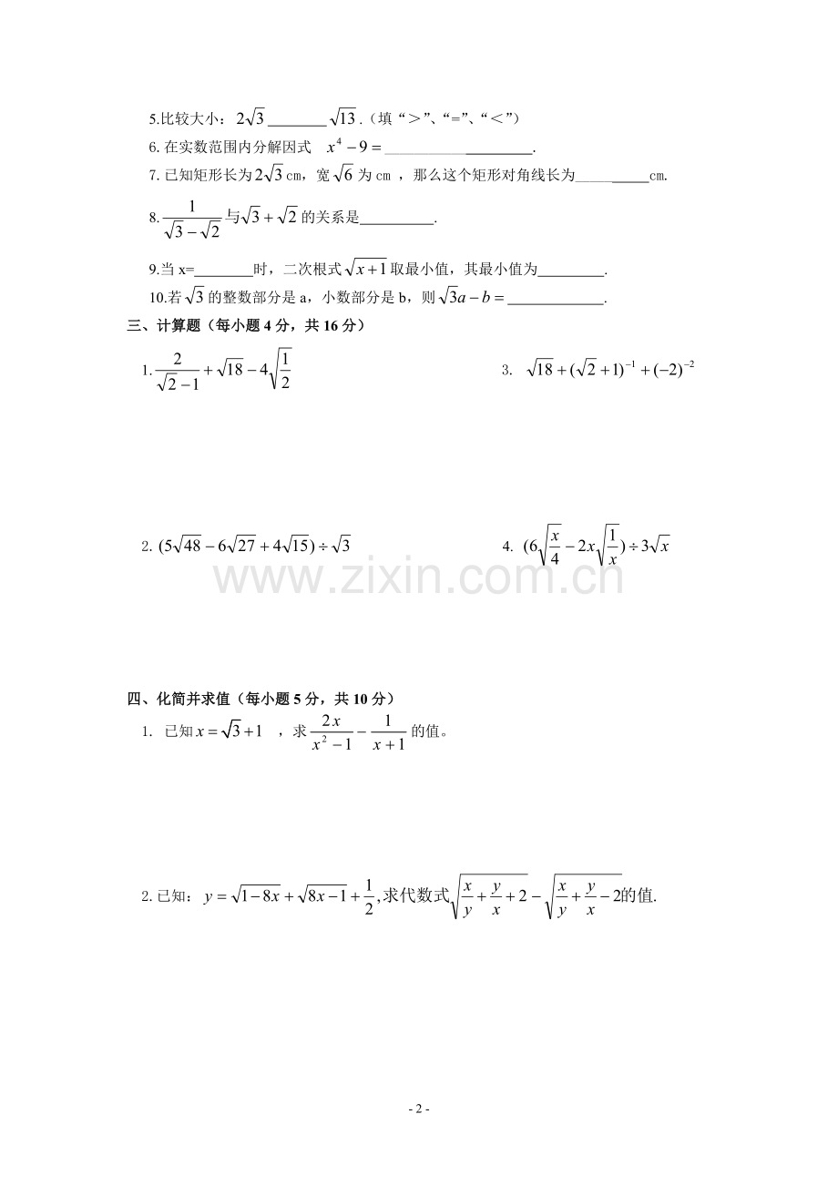 数学二次根式测试题.doc_第2页