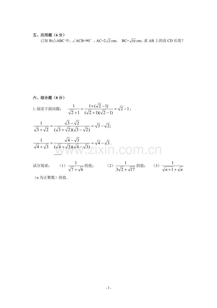 数学二次根式测试题.doc_第3页