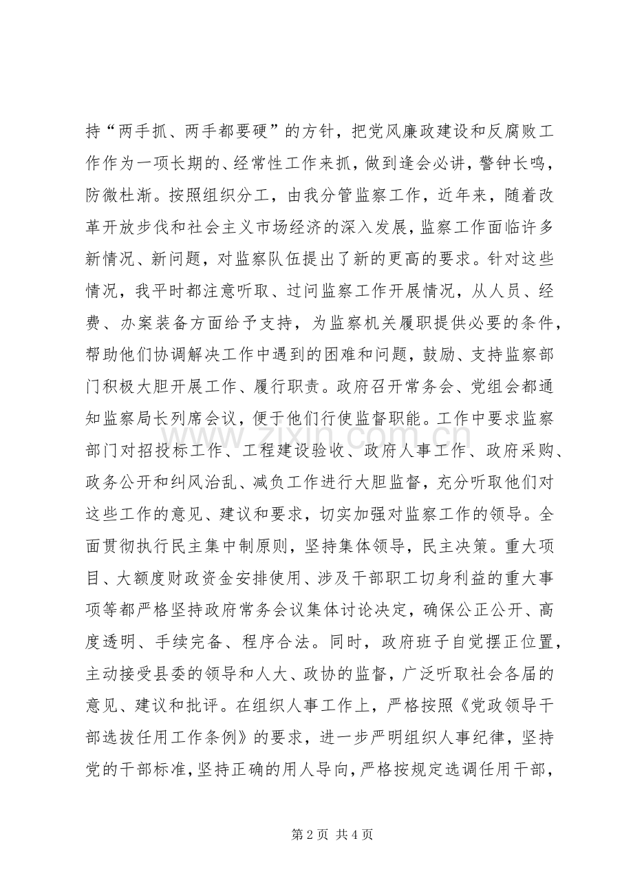 党风廉政建设责任制自查报告述职报告.docx_第2页