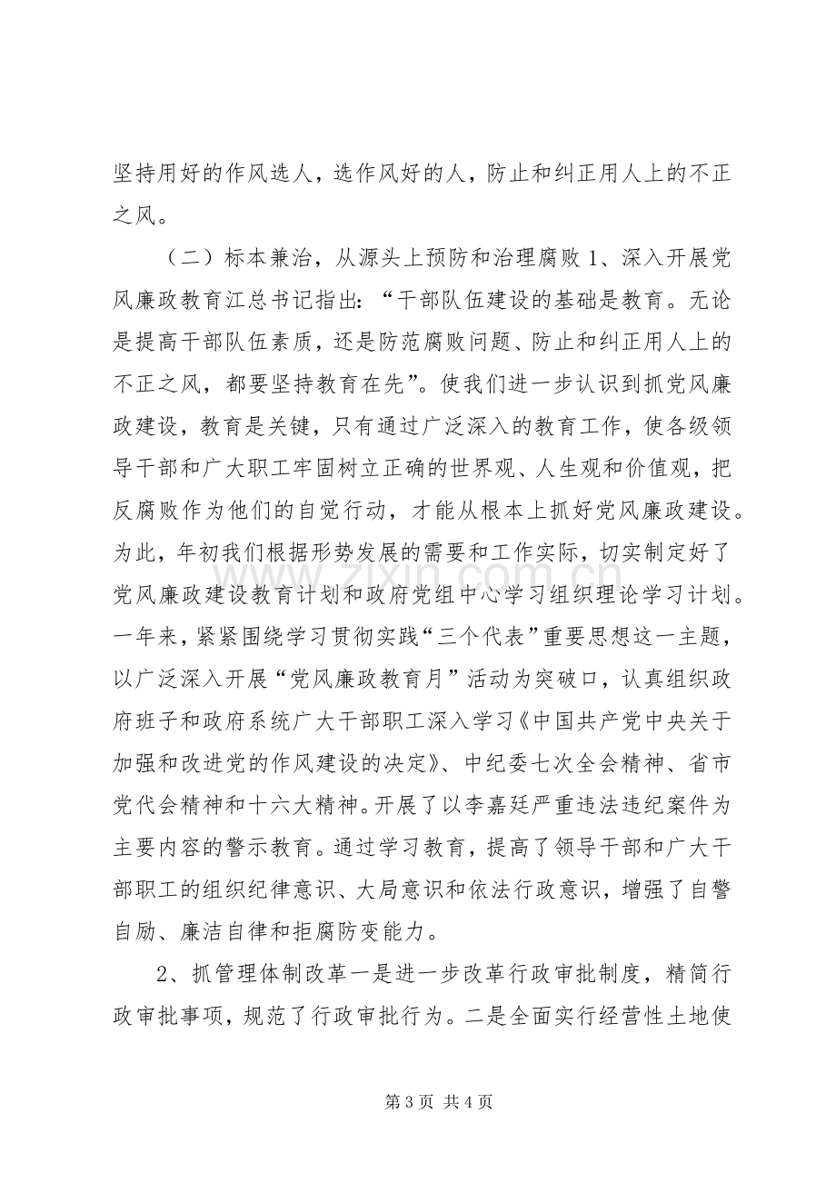 党风廉政建设责任制自查报告述职报告.docx_第3页