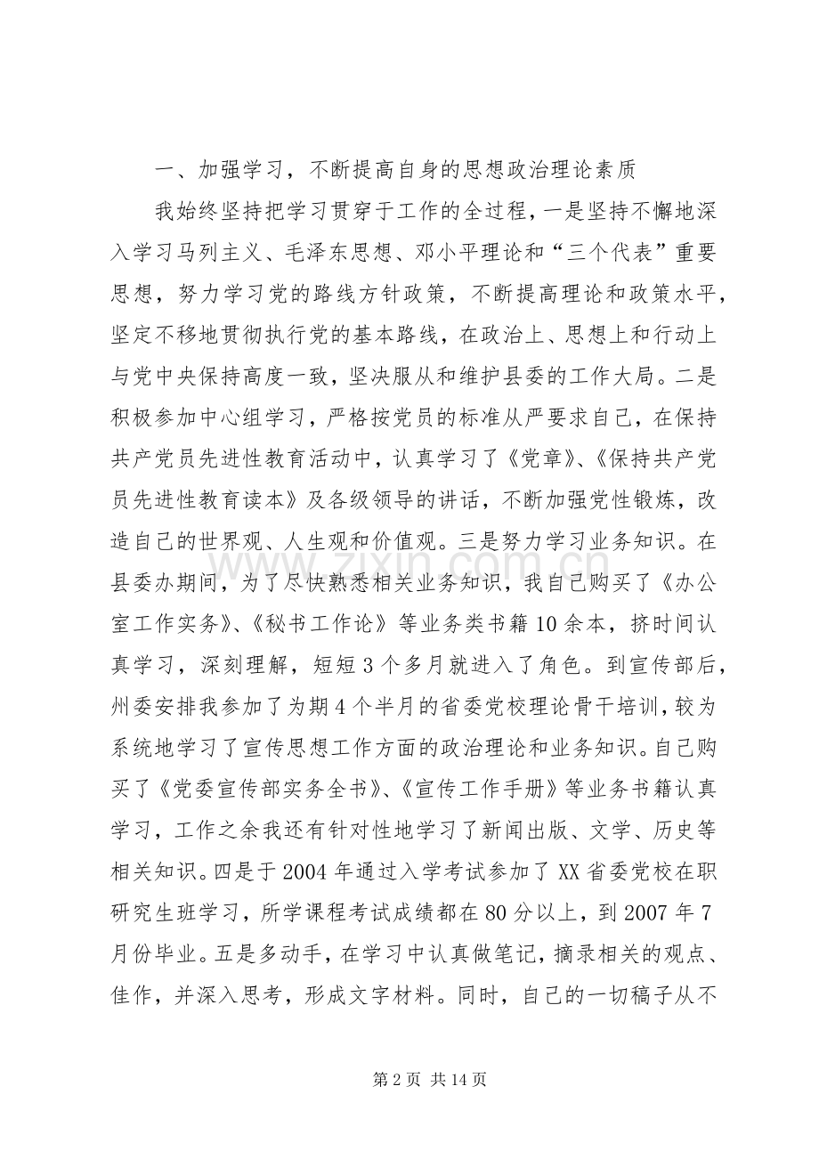 县委常委届末述职述廉报告.docx_第2页