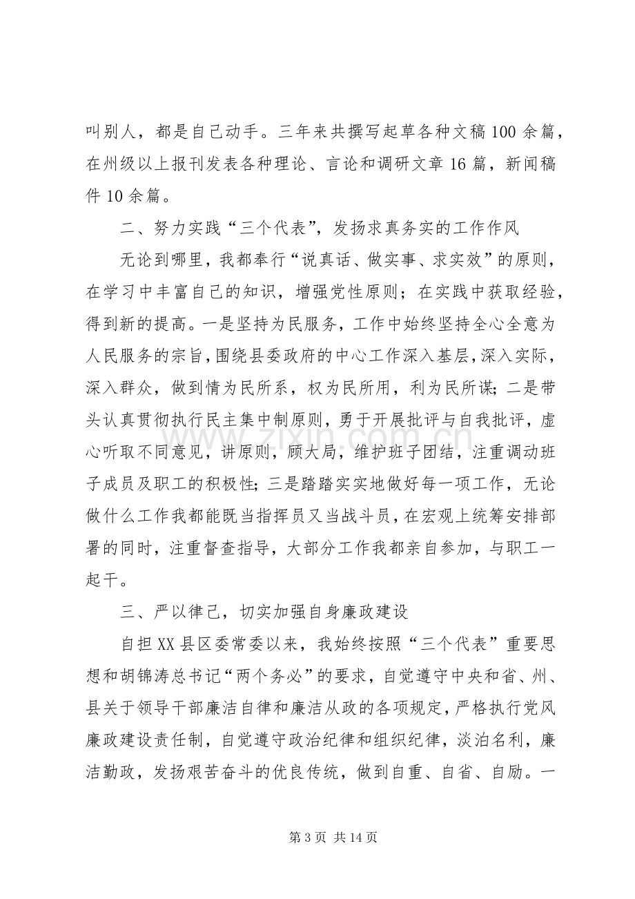 县委常委届末述职述廉报告.docx_第3页