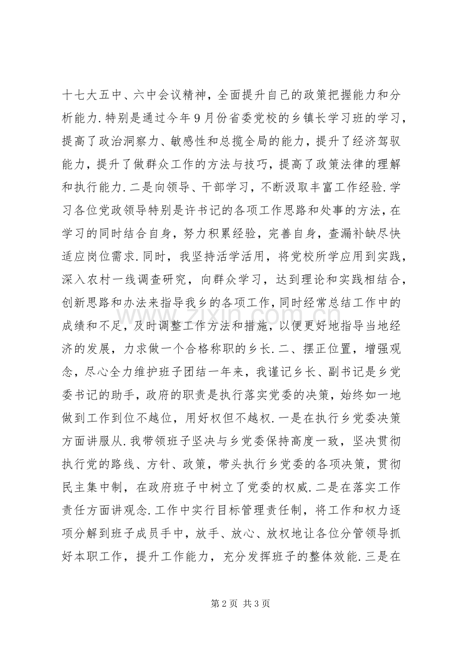 乡镇干部述职述廉述学报告乡镇干部述职述廉报告20XX年.docx_第2页