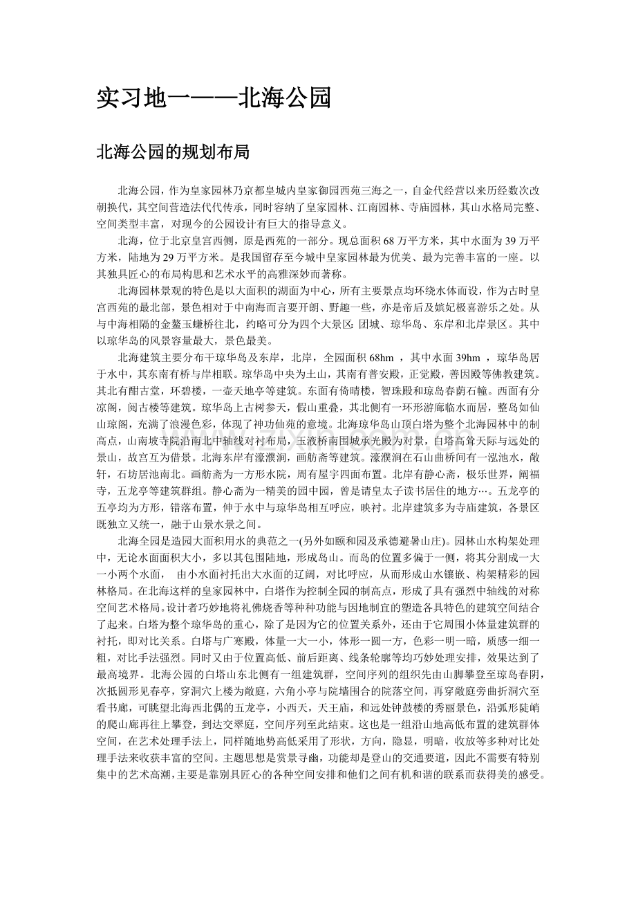 园林专业北京实习报告.docx_第3页