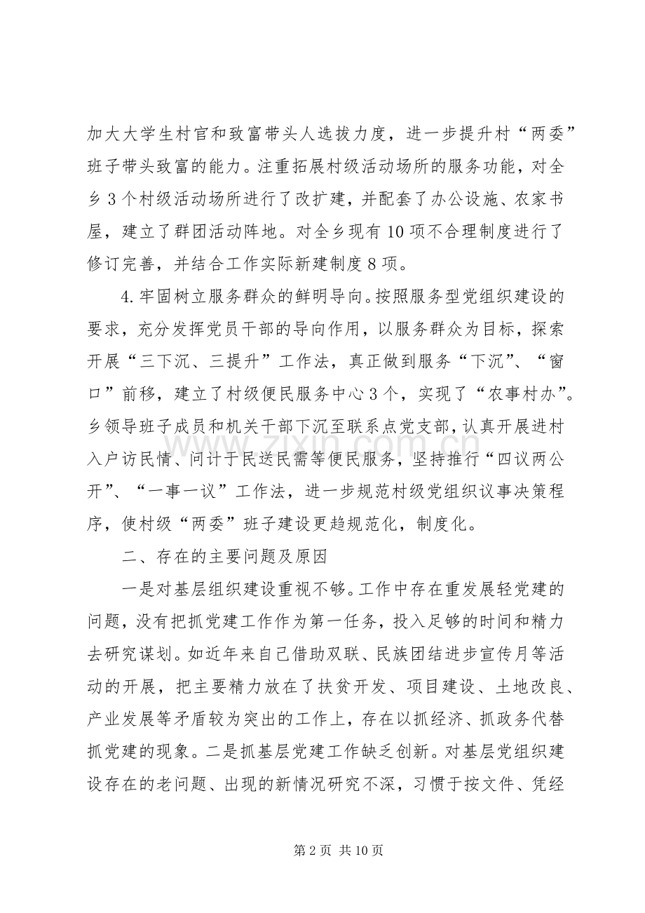 基层党建述职报告两篇.docx_第2页