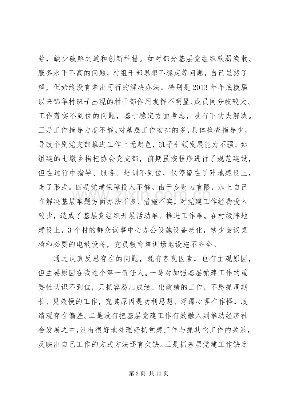 基层党建述职报告两篇.docx_第3页