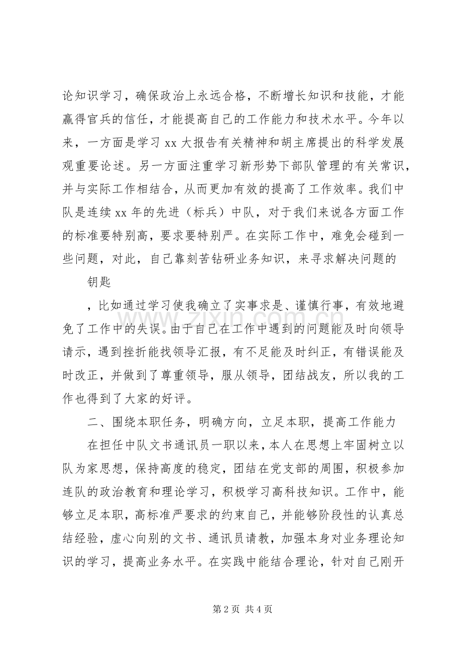 XX年文书述职报告.docx_第2页