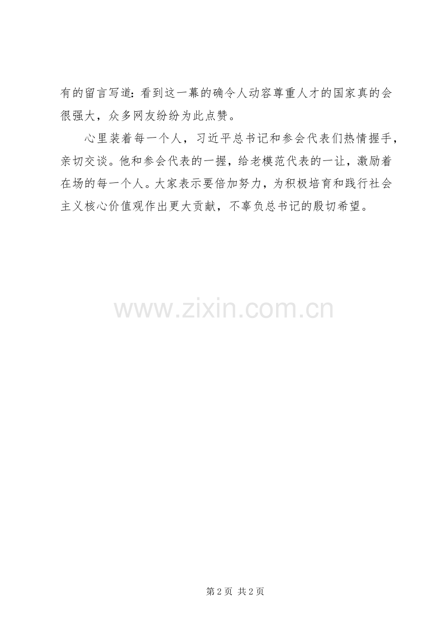 全国精神文明建设表彰大会观后感：让先进和榜样引领先前进.docx_第2页