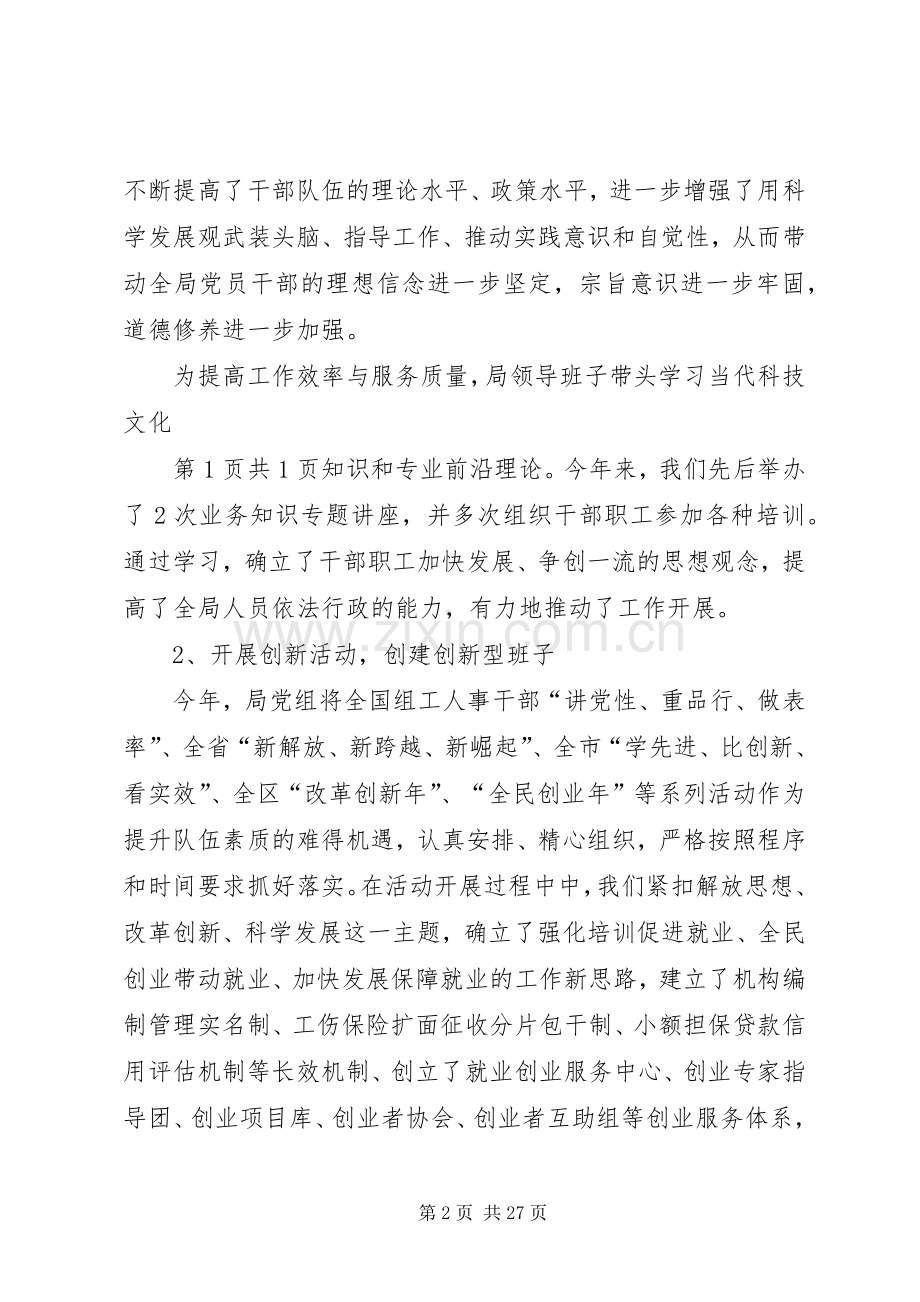 劳动保障工作述职报告(多篇).docx_第2页