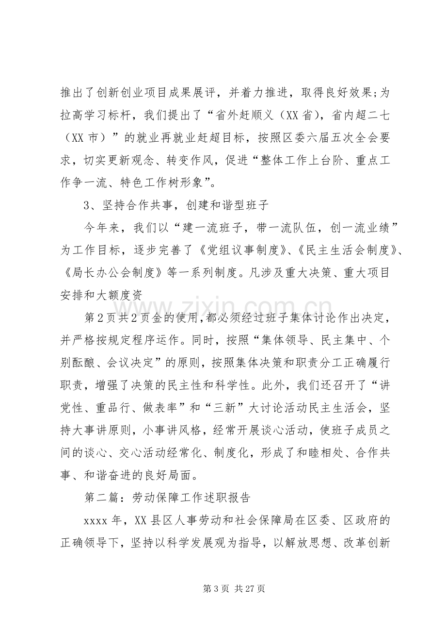 劳动保障工作述职报告(多篇).docx_第3页