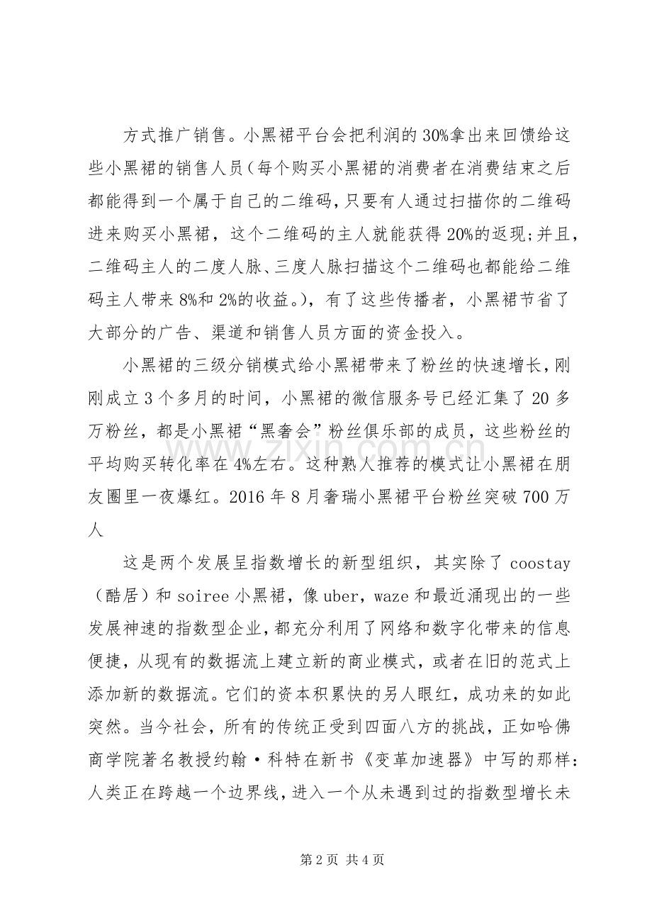 《指数型组织》学习心得.docx_第2页