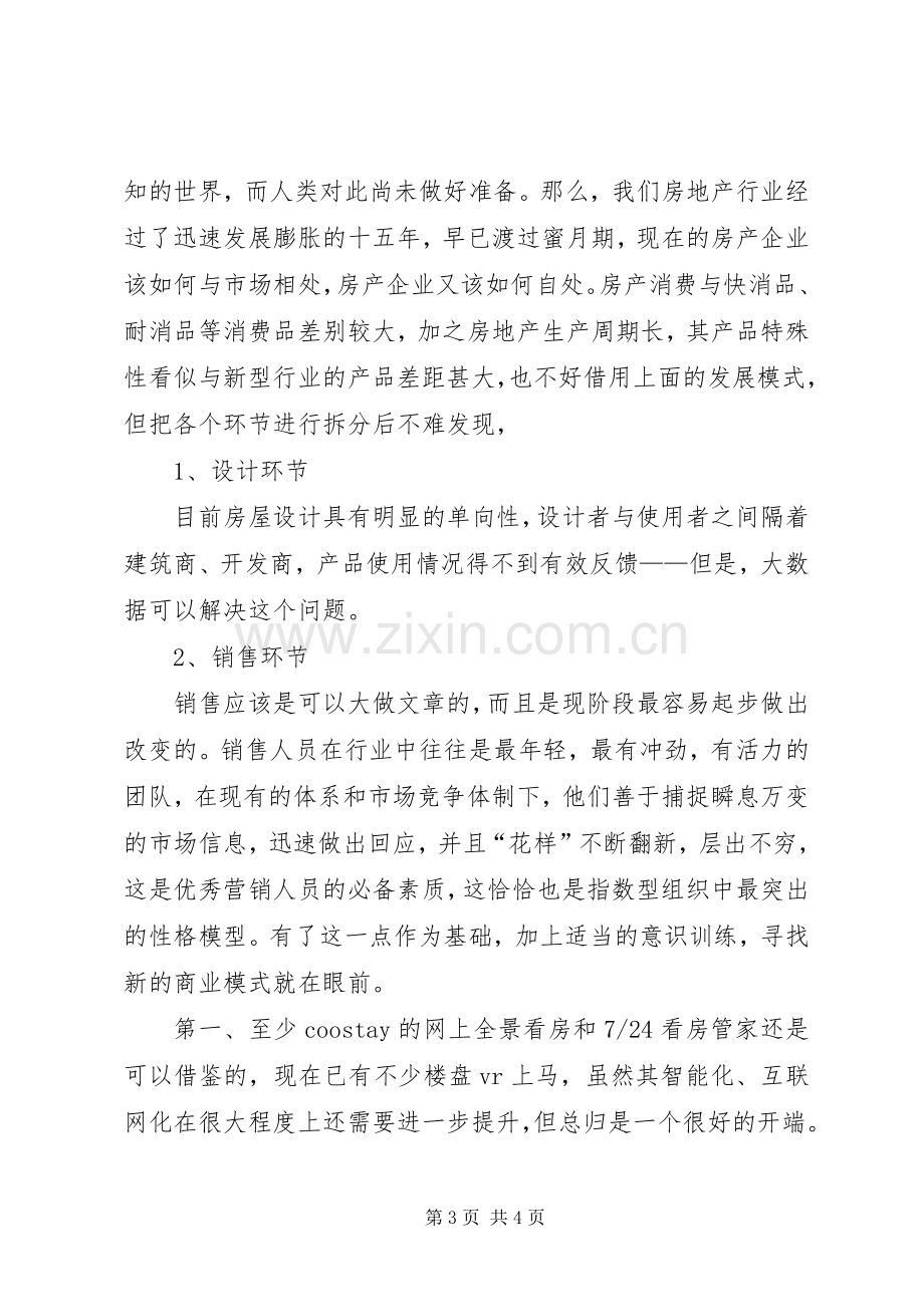 《指数型组织》学习心得.docx_第3页