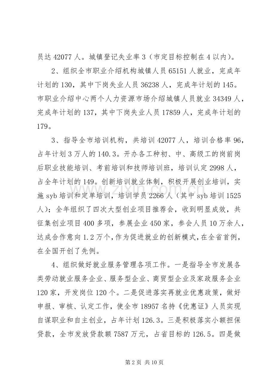 劳动保障局分管劳动就业副局长述职报告.docx_第2页