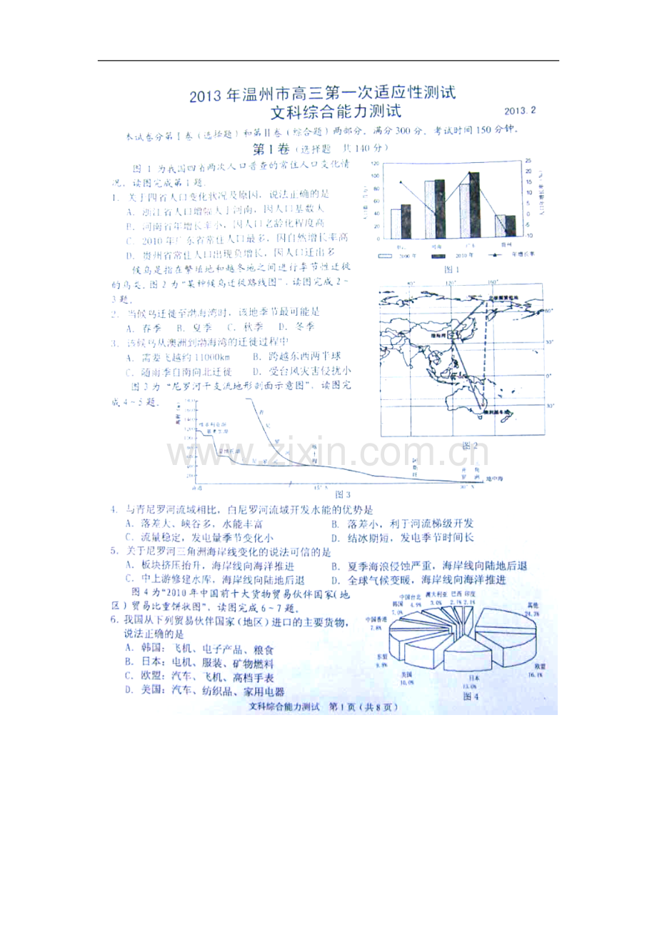 浙江省温州市高三文综第一次适应性测试试题(扫描版).doc_第1页