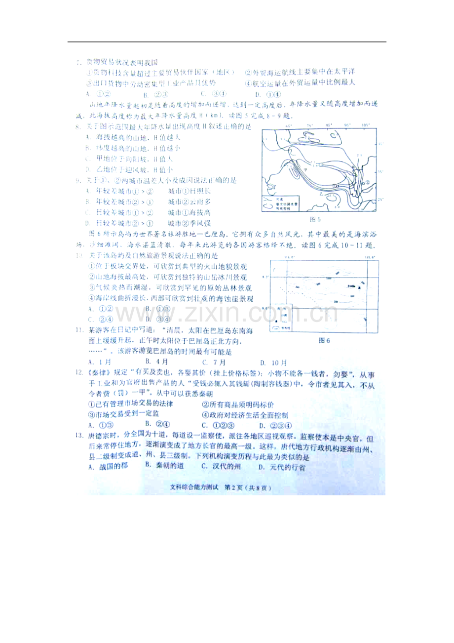 浙江省温州市高三文综第一次适应性测试试题(扫描版).doc_第2页