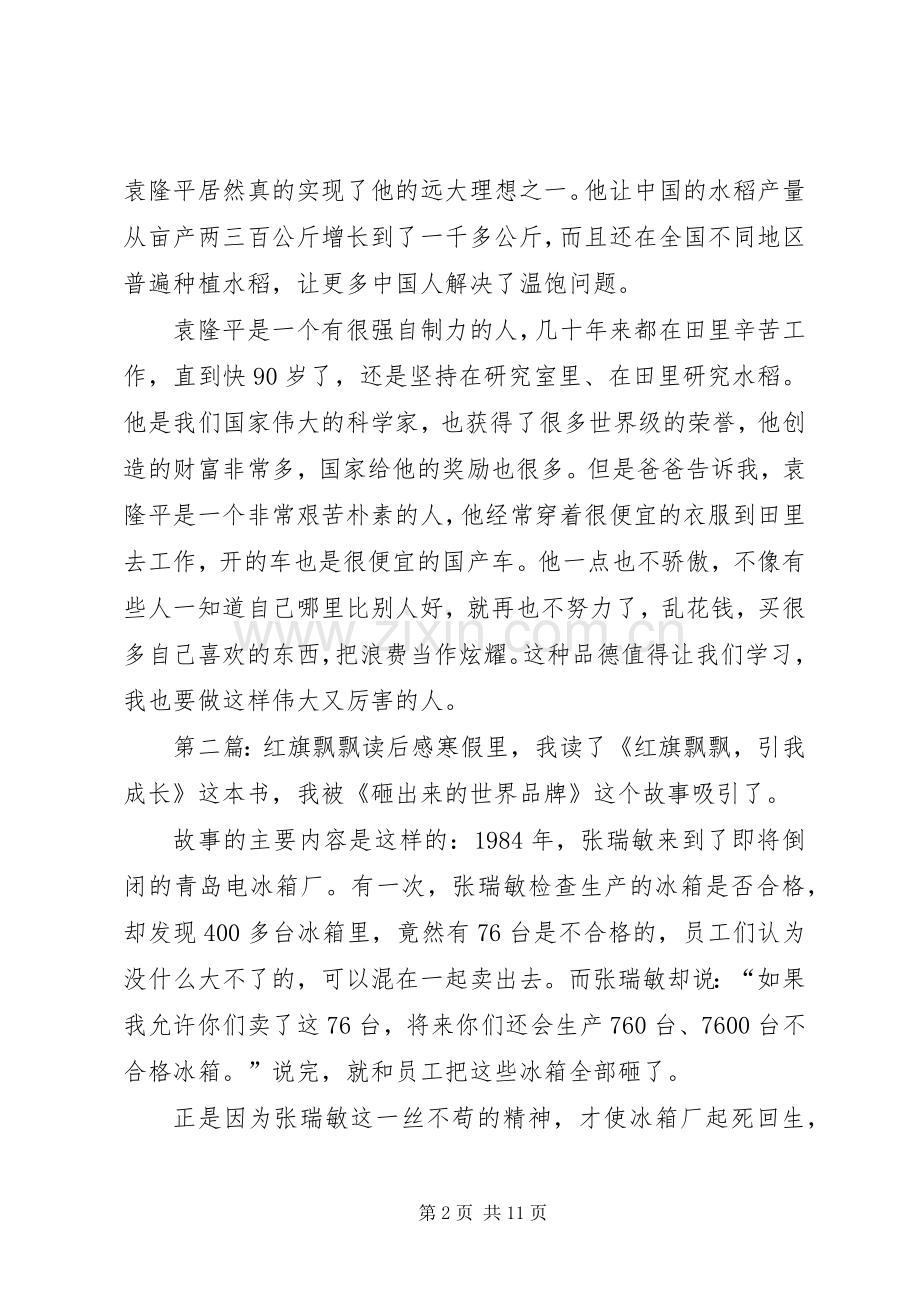 红旗飘飘读后感.docx_第2页