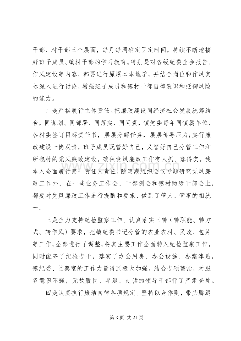 党员领导干部党风廉政建设述职报告.docx_第3页