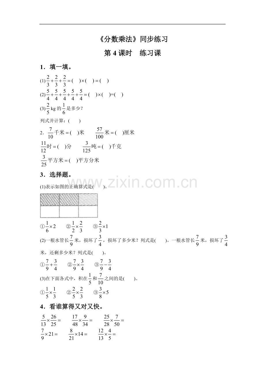 《分数乘法》同步练习7-1.doc_第1页