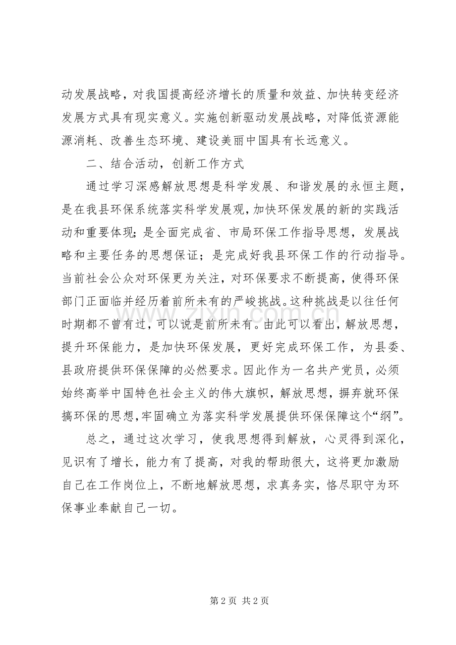 创新驱动战略专题学习研讨交流活动心得体会.docx_第2页