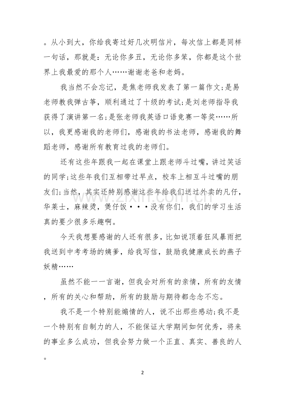 升学宴上的学生致辞.docx_第2页