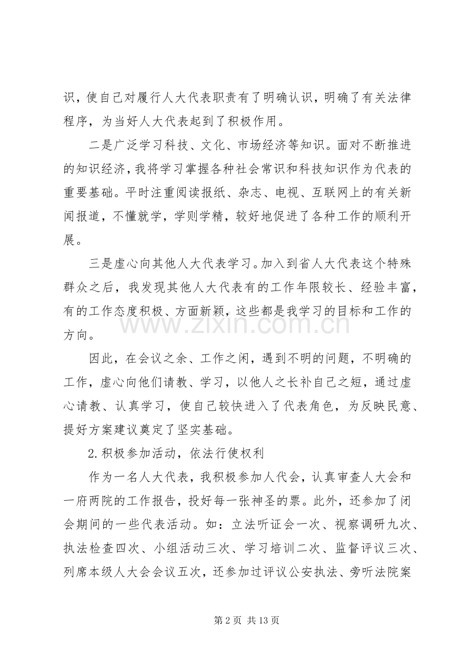 法人离任述职报告.docx_第2页