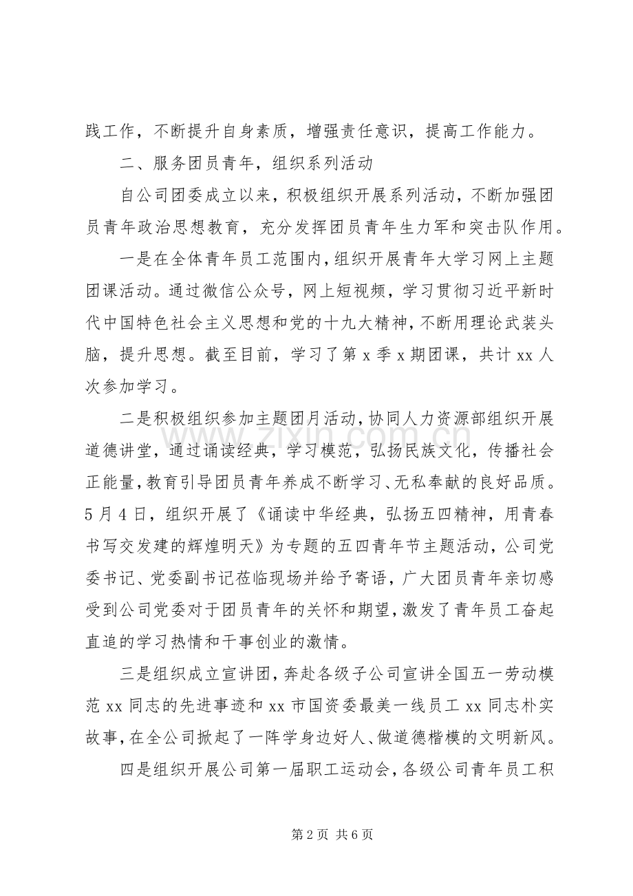 XX年公司团委书记述职报告.docx_第2页