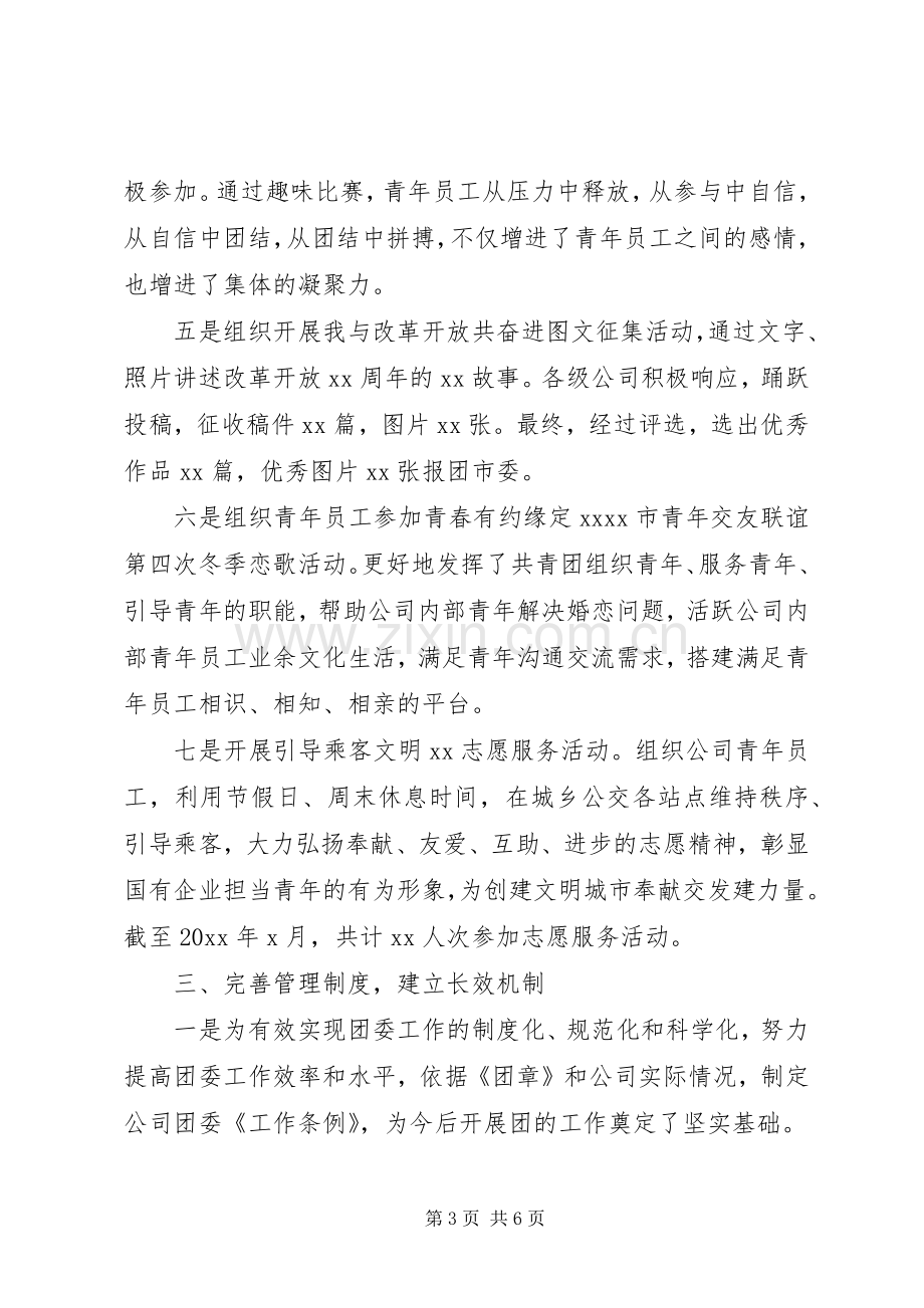 XX年公司团委书记述职报告.docx_第3页