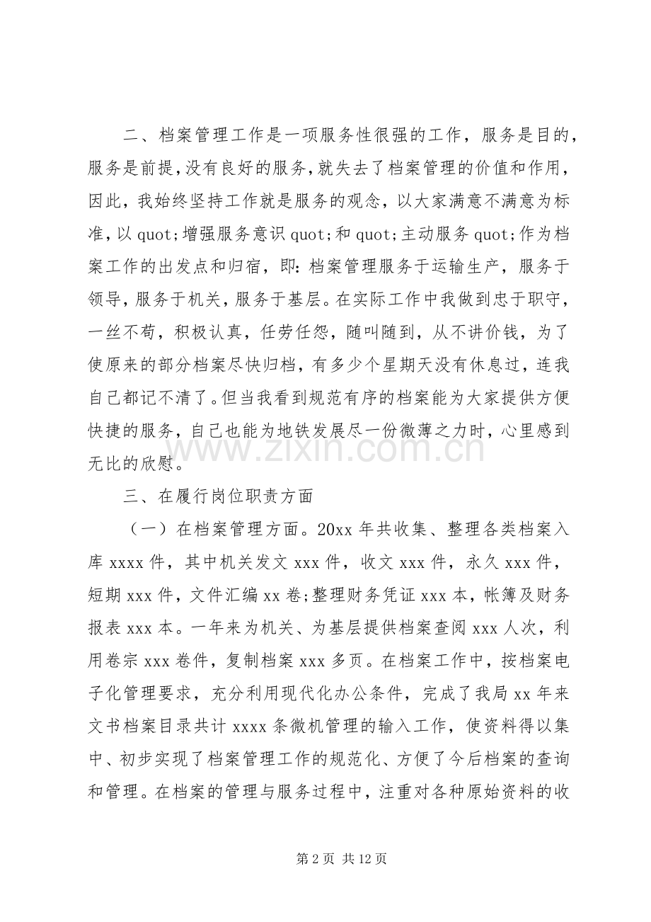 XX年领导人员述职述廉报告.docx_第2页