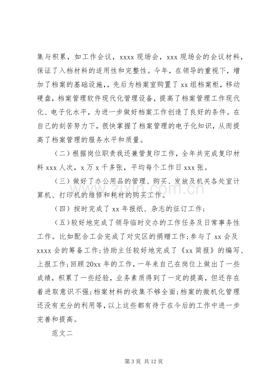 XX年领导人员述职述廉报告.docx_第3页