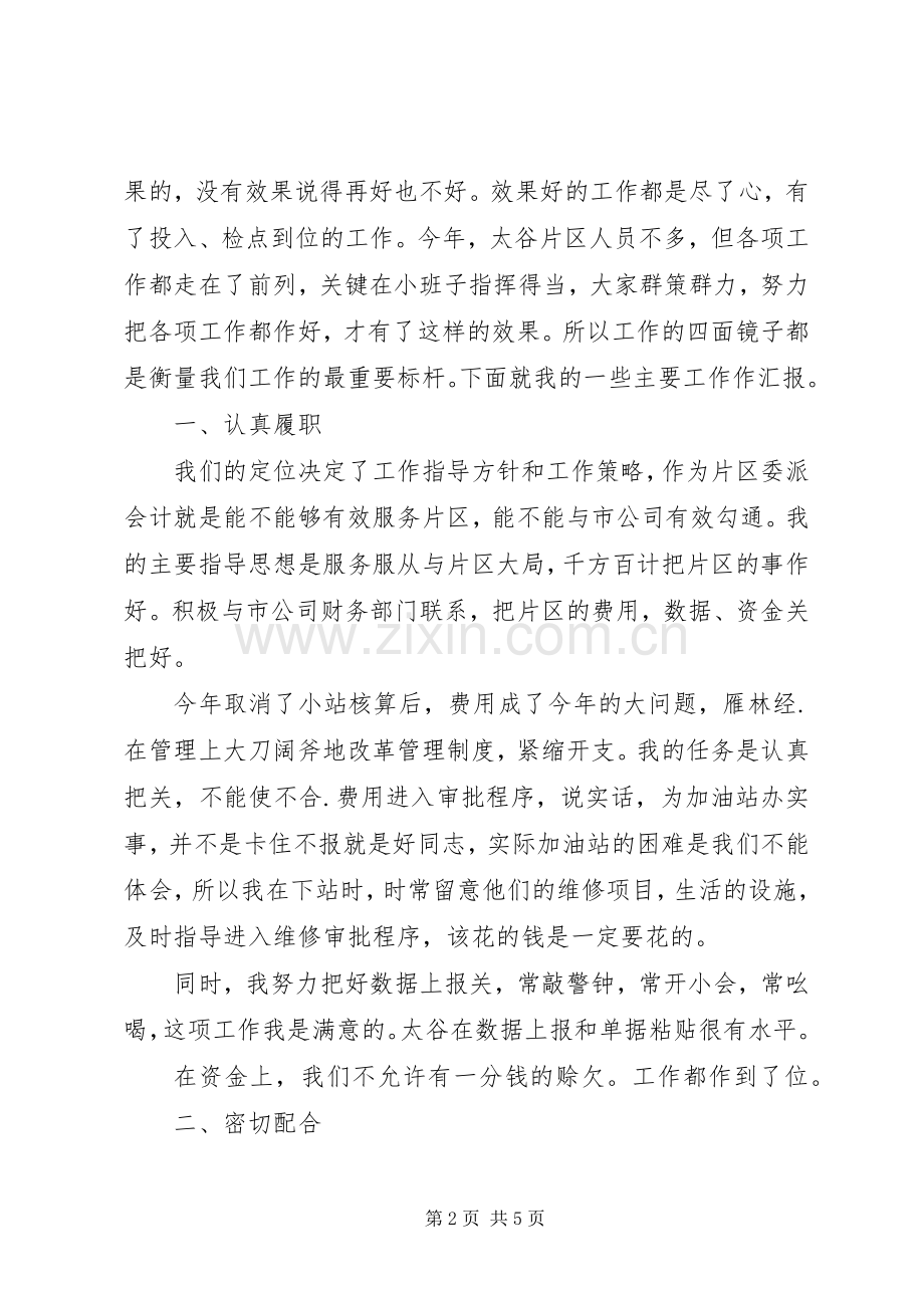 企业政工办述职报告.docx_第2页