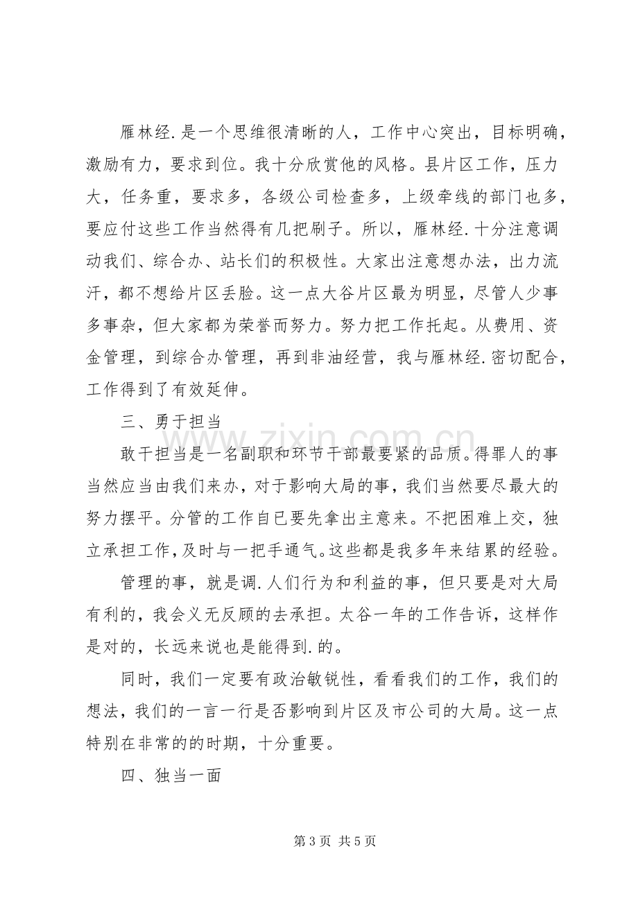 企业政工办述职报告.docx_第3页