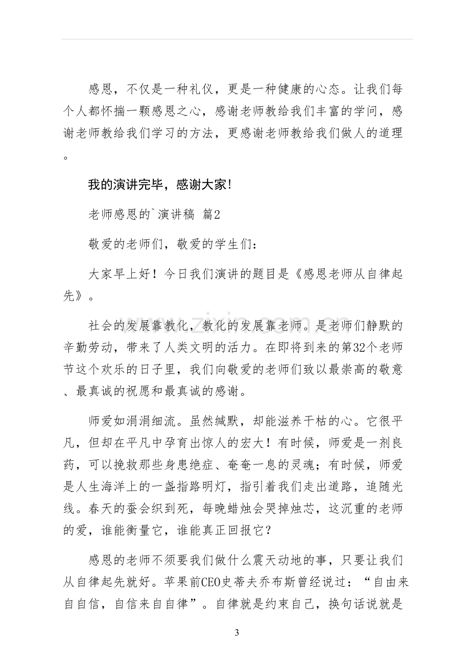 教师感恩的演讲稿一.docx_第3页