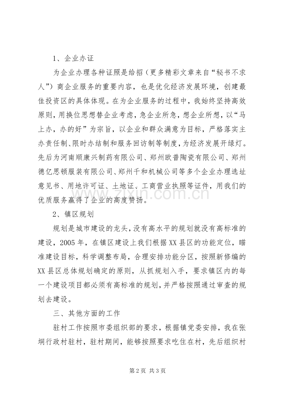 副(乡)镇长述职报告.docx_第2页